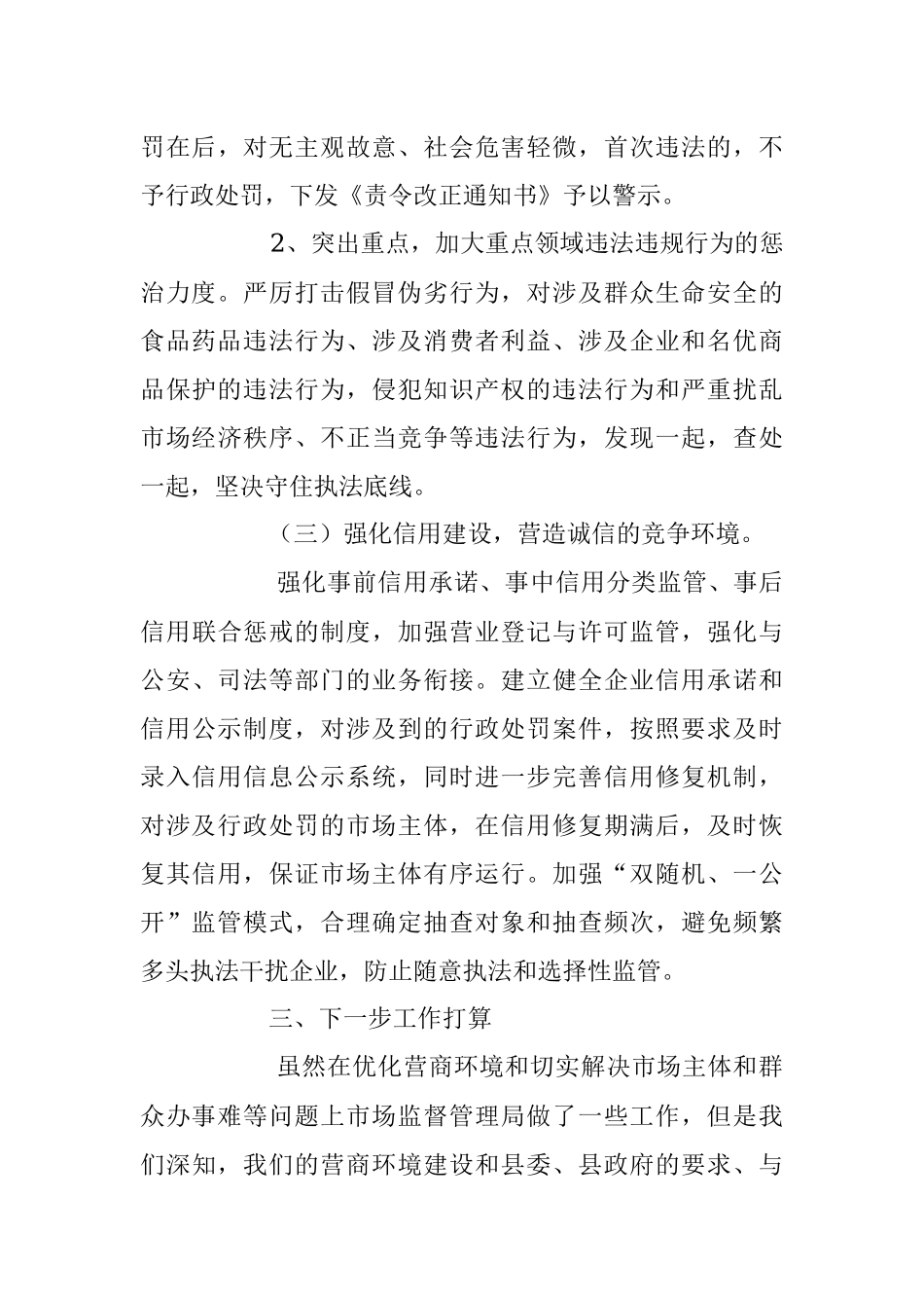 2023年关于深化“放管服”改革优化营商环境工作表态发言稿.docx_第3页