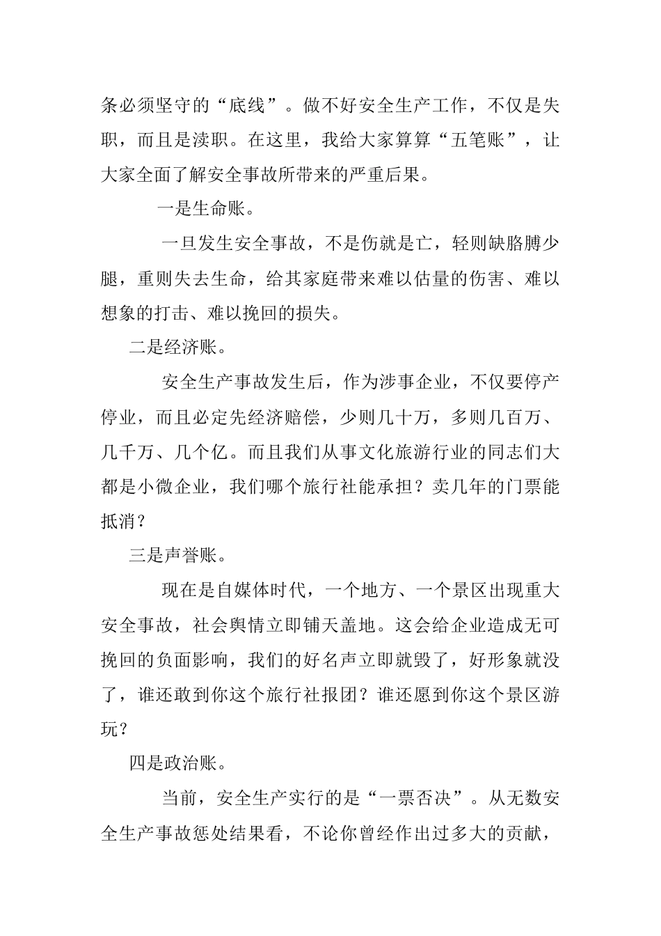 2023年在全市文化旅游行业安全生产专项整治行动动员会议上的讲话.docx_第2页