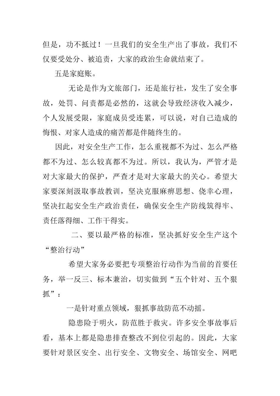 2023年在全市文化旅游行业安全生产专项整治行动动员会议上的讲话.docx_第3页