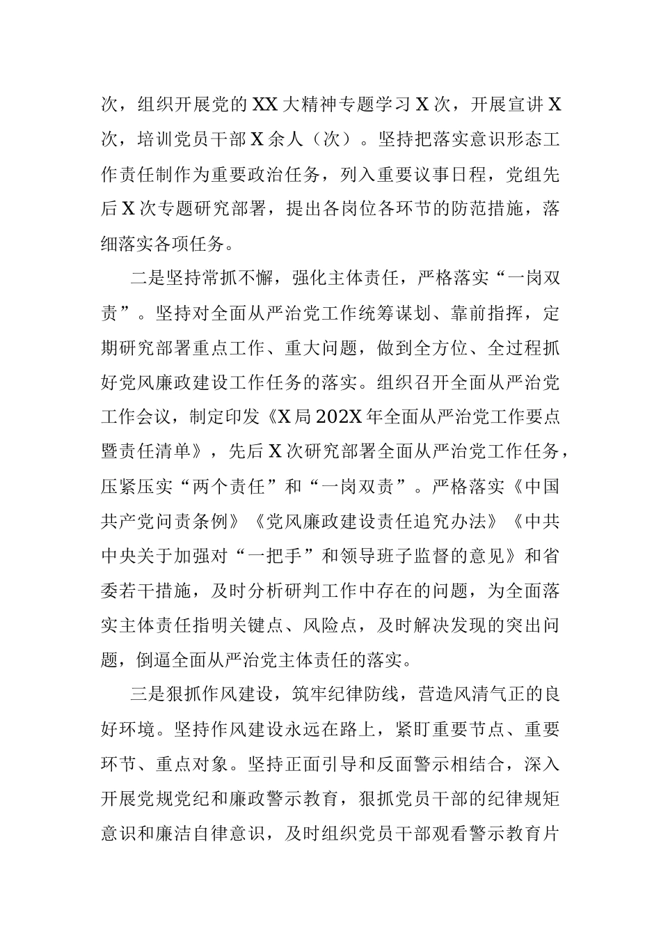 2023年在党建暨党风廉政建设工作会议上的讲话.docx_第2页