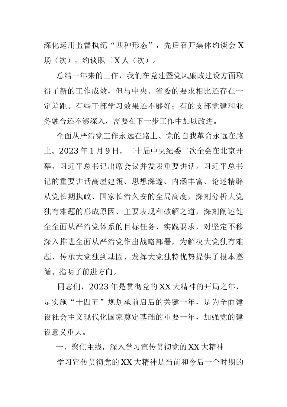 2023年在党建暨党风廉政建设工作会议上的讲话.docx_第3页