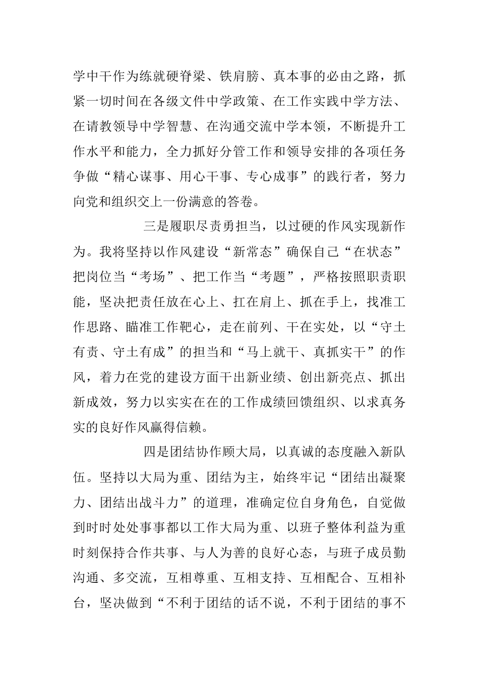 2023年在新任职干部大会上的表态发言稿.docx_第2页
