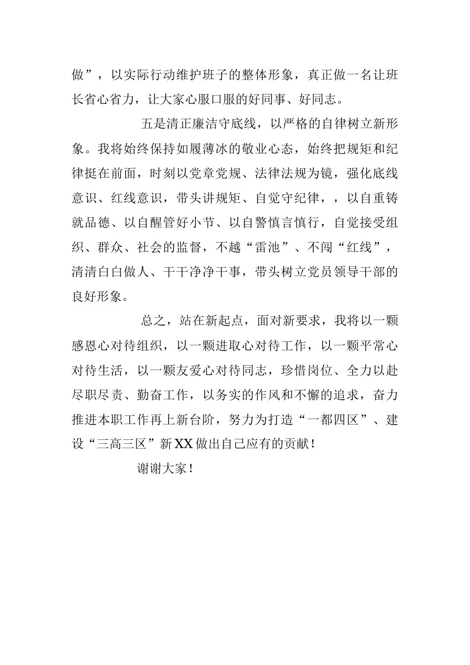 2023年在新任职干部大会上的表态发言稿.docx_第3页