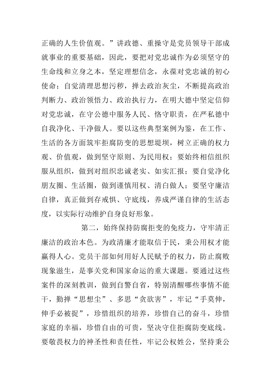 2023年在以案为鉴以案促改警示教育大会上的讲话稿.docx_第2页