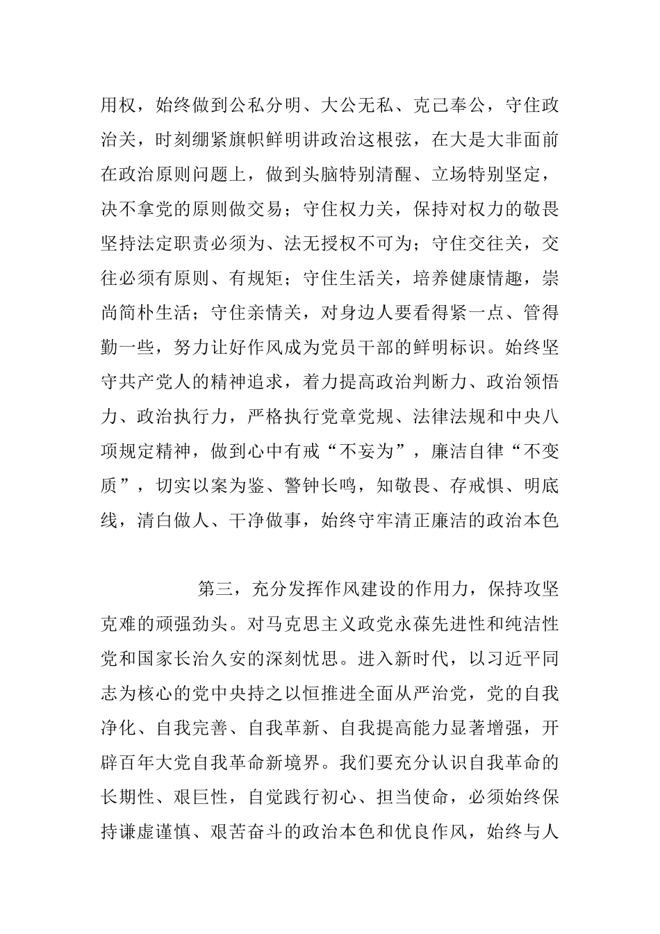 2023年在以案为鉴以案促改警示教育大会上的讲话稿.docx_第3页