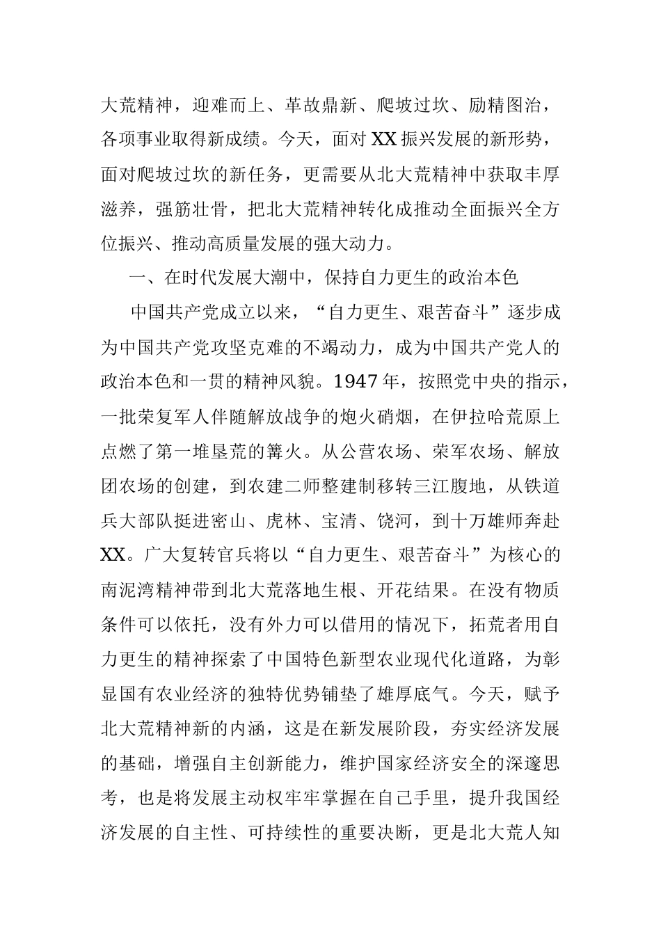 2023年在全省基层干部培训班上的讲话：深刻理解北大荒精神的时代内涵.docx_第2页