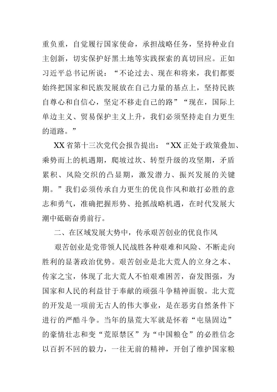 2023年在全省基层干部培训班上的讲话：深刻理解北大荒精神的时代内涵.docx_第3页