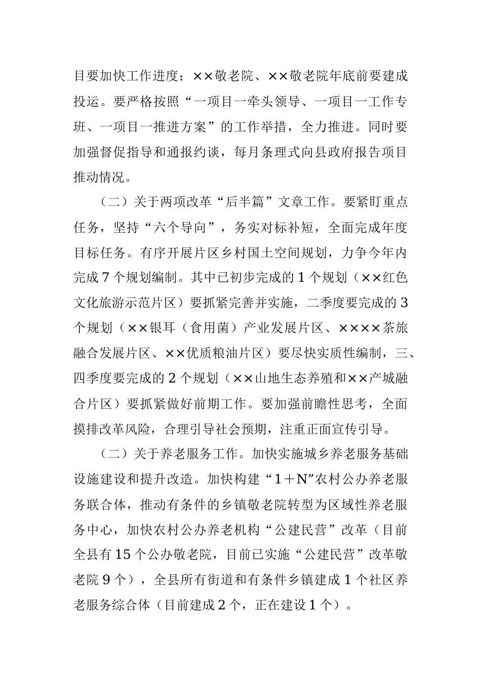 2023年在全县民政工作会议上的讲话.docx_第3页
