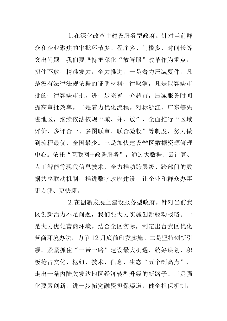 2023年学习交流发言参考范文.docx_第2页