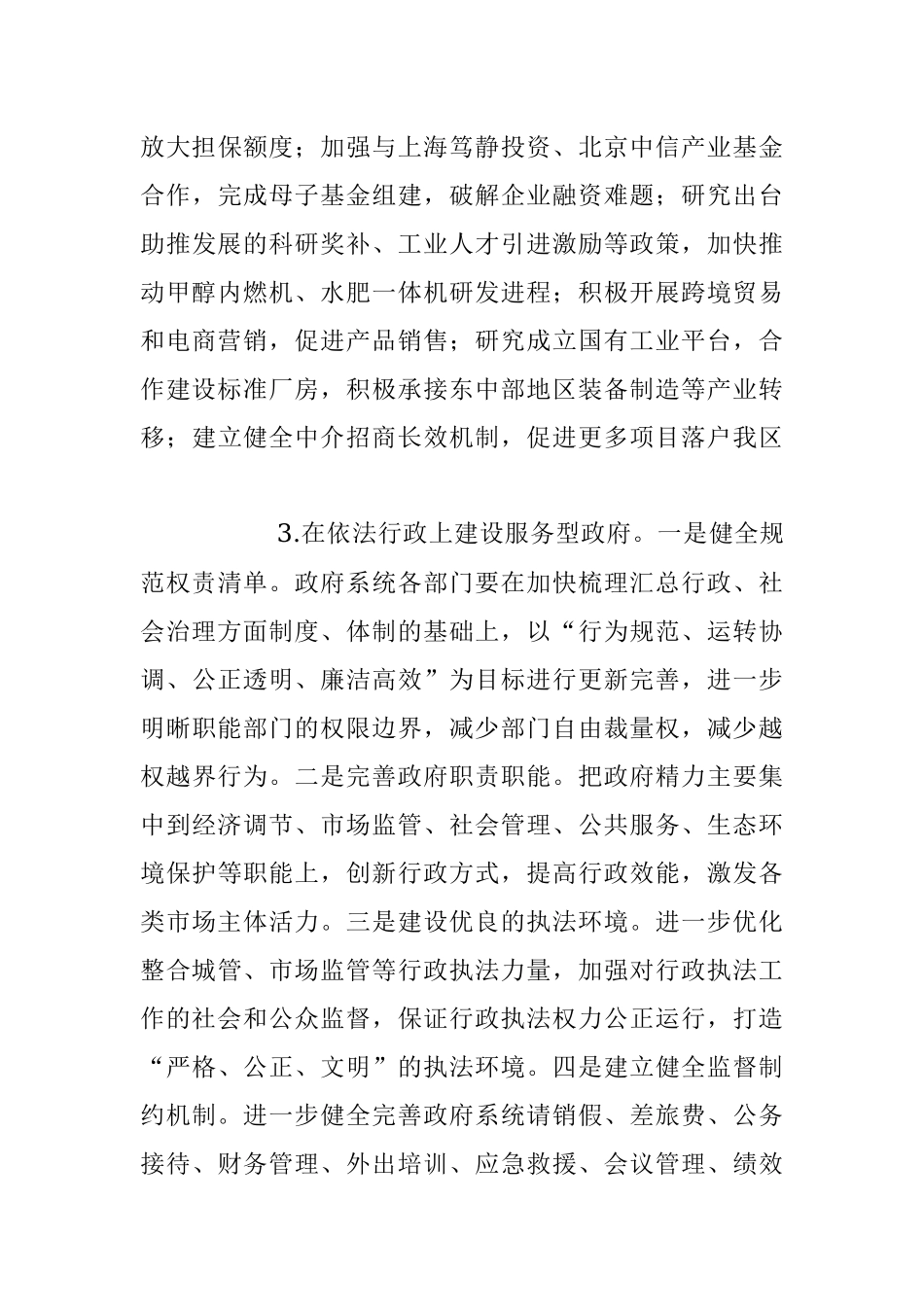 2023年学习交流发言参考范文.docx_第3页