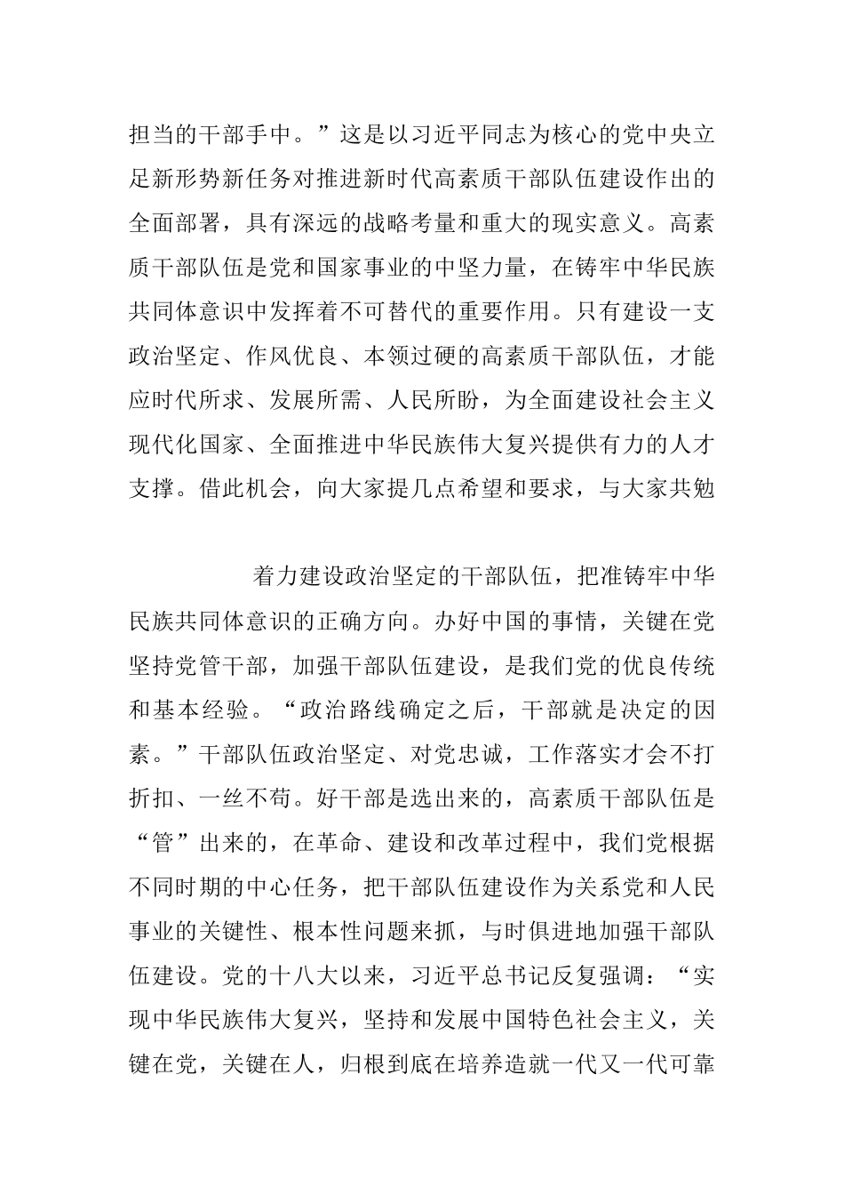 2023年在民族宗教系统的年轻干部代表交流讲话稿.docx_第2页