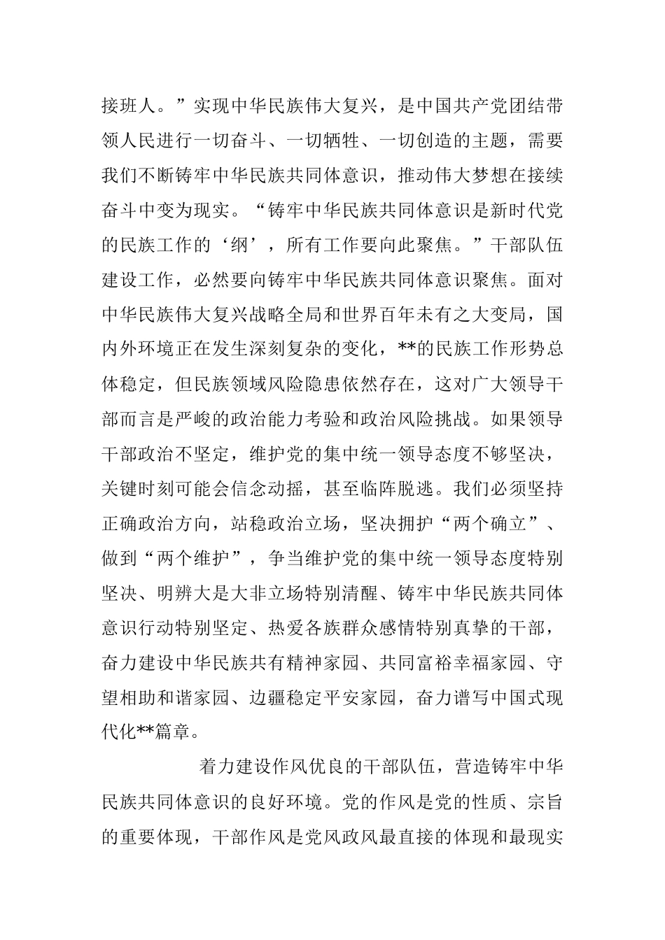 2023年在民族宗教系统的年轻干部代表交流讲话稿.docx_第3页