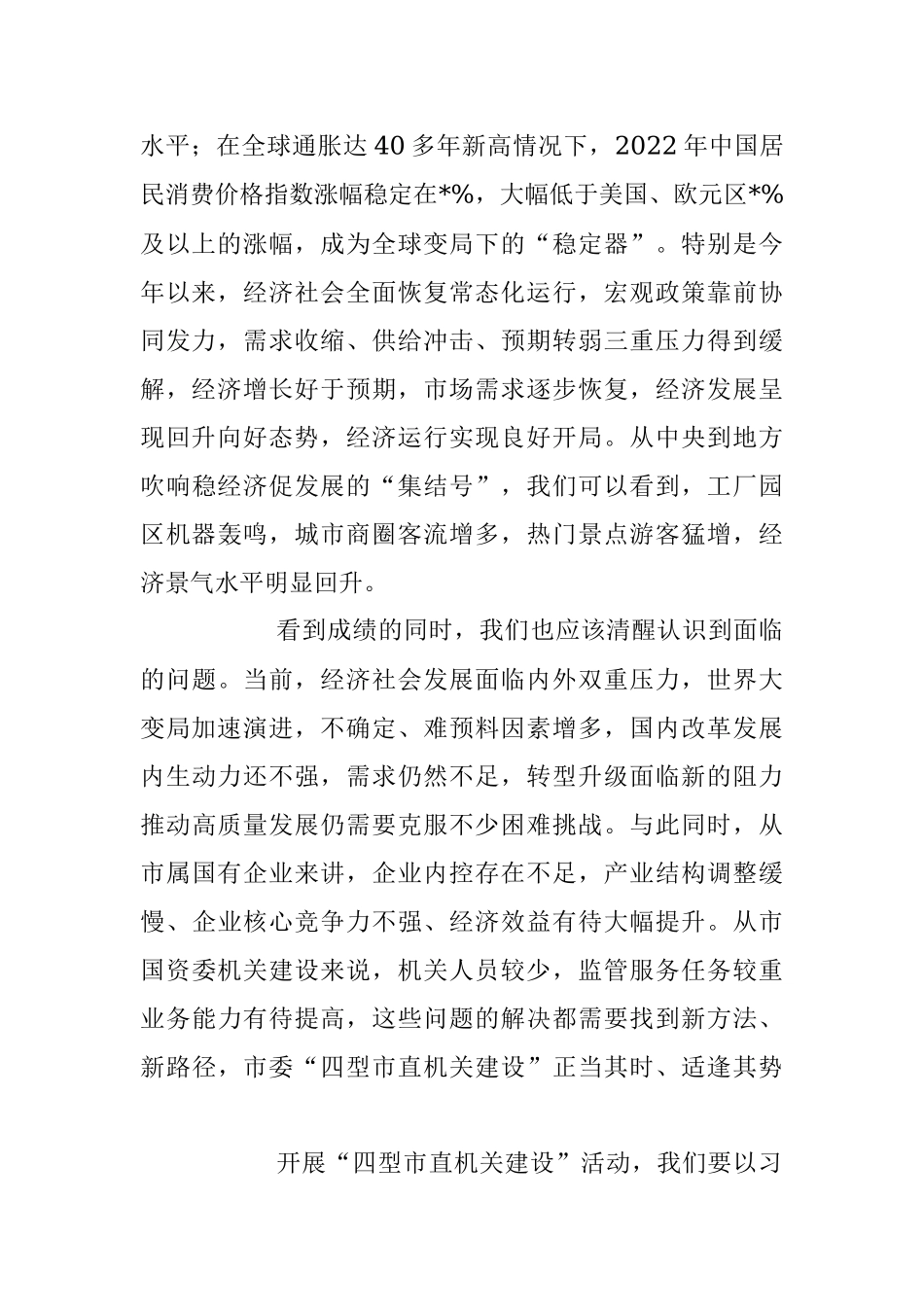 2023年在开展“四型市直机关建设”活动动员部署会上的讲话稿.docx_第2页