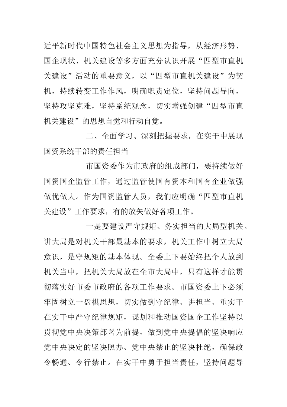 2023年在开展“四型市直机关建设”活动动员部署会上的讲话稿.docx_第3页