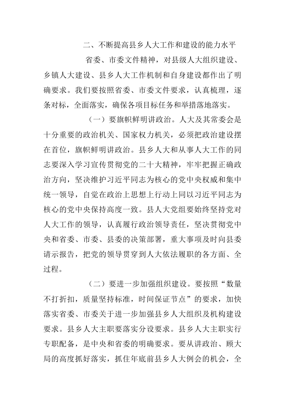 2023年在加强县乡人大建设工作会议上的讲话稿.docx_第3页