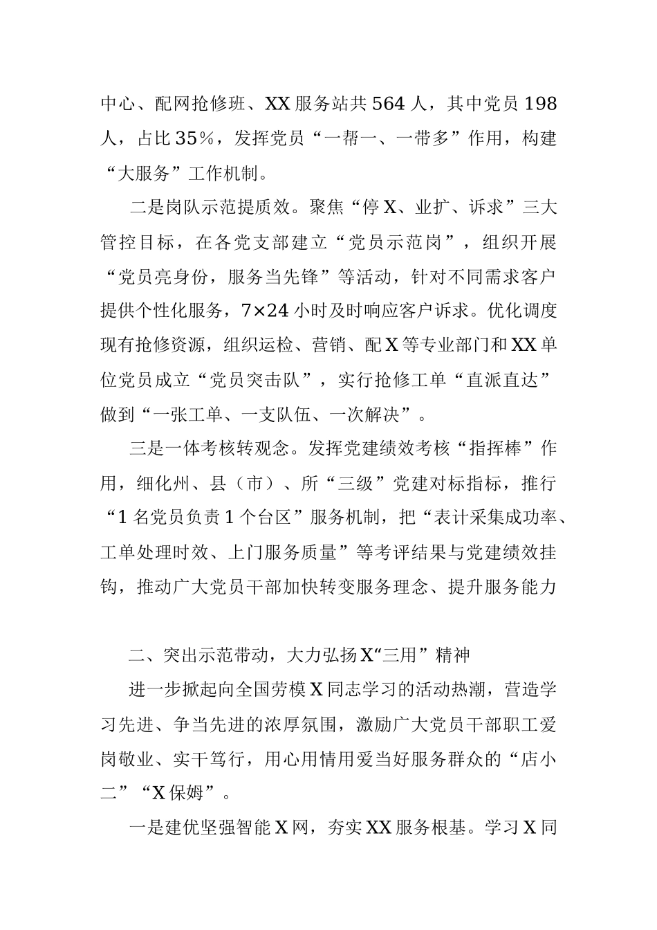 2023年扎实推进“党建＋优质服务”助推乡村全面振兴工作报告.docx_第2页