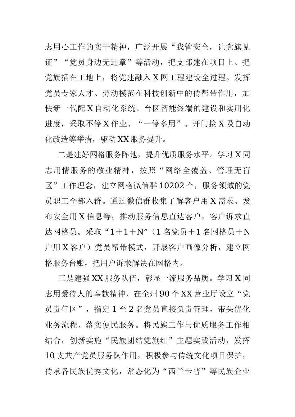 2023年扎实推进“党建＋优质服务”助推乡村全面振兴工作报告.docx_第3页