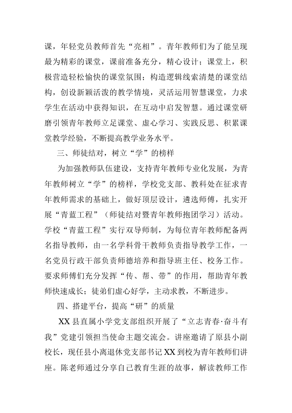 2023年县直属小学党支部助推后备人才培养报告.docx_第2页