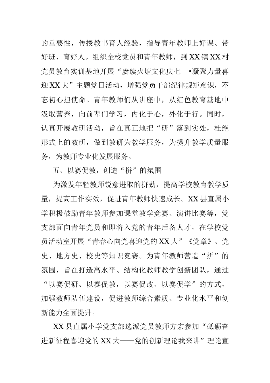 2023年县直属小学党支部助推后备人才培养报告.docx_第3页