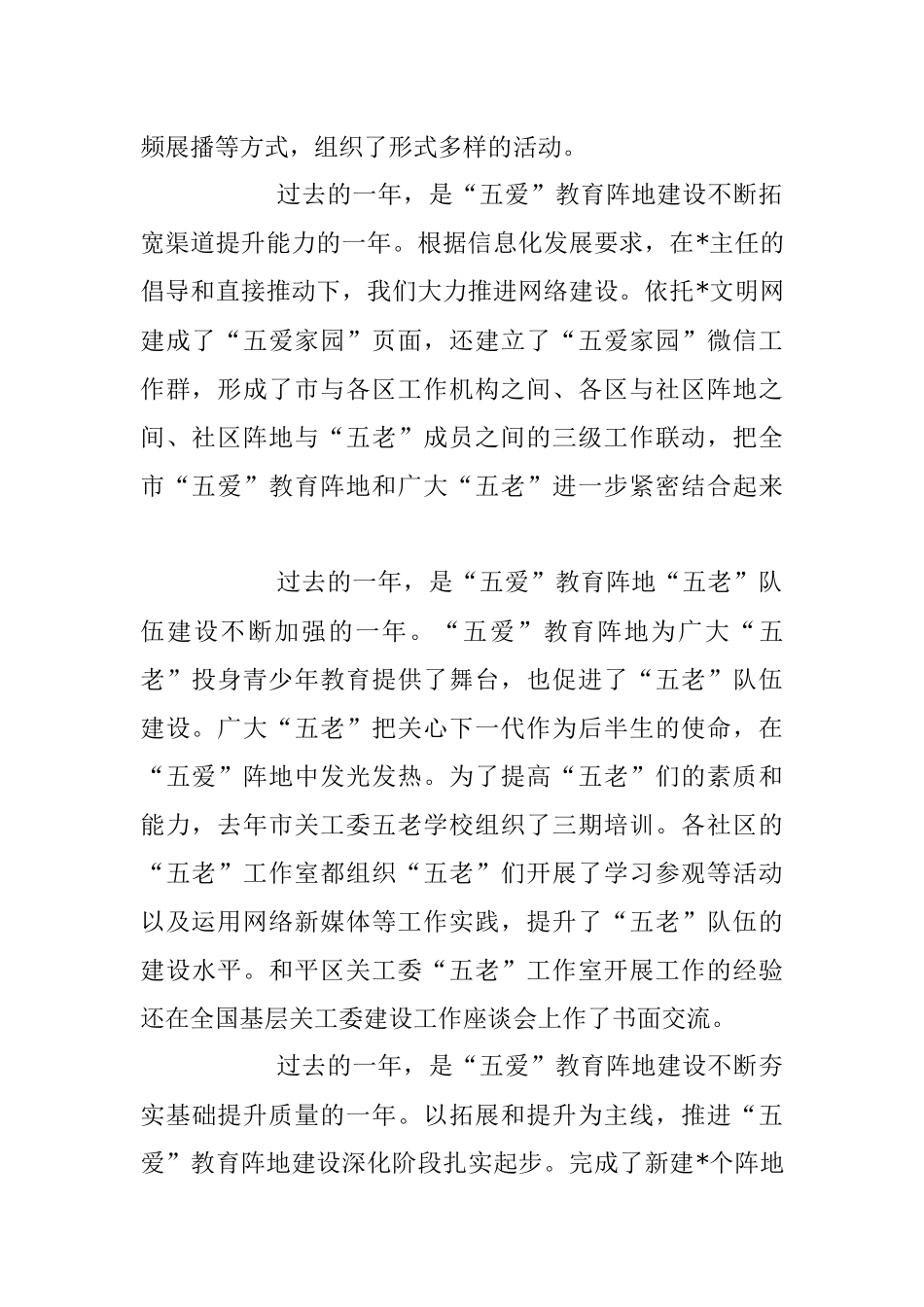 2023年在推动关心下一代工作高质量发展专题会议上的讲话稿.docx_第2页