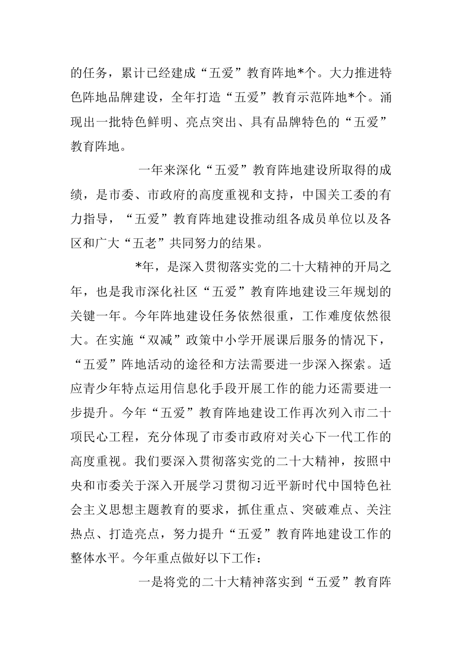 2023年在推动关心下一代工作高质量发展专题会议上的讲话稿.docx_第3页