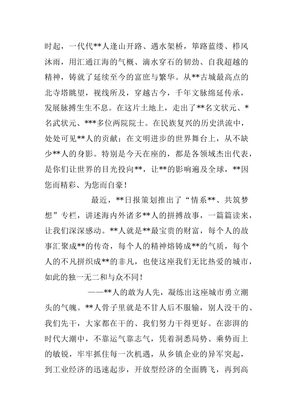 2023年在全市高质量发展大会上的讲话稿.docx_第2页