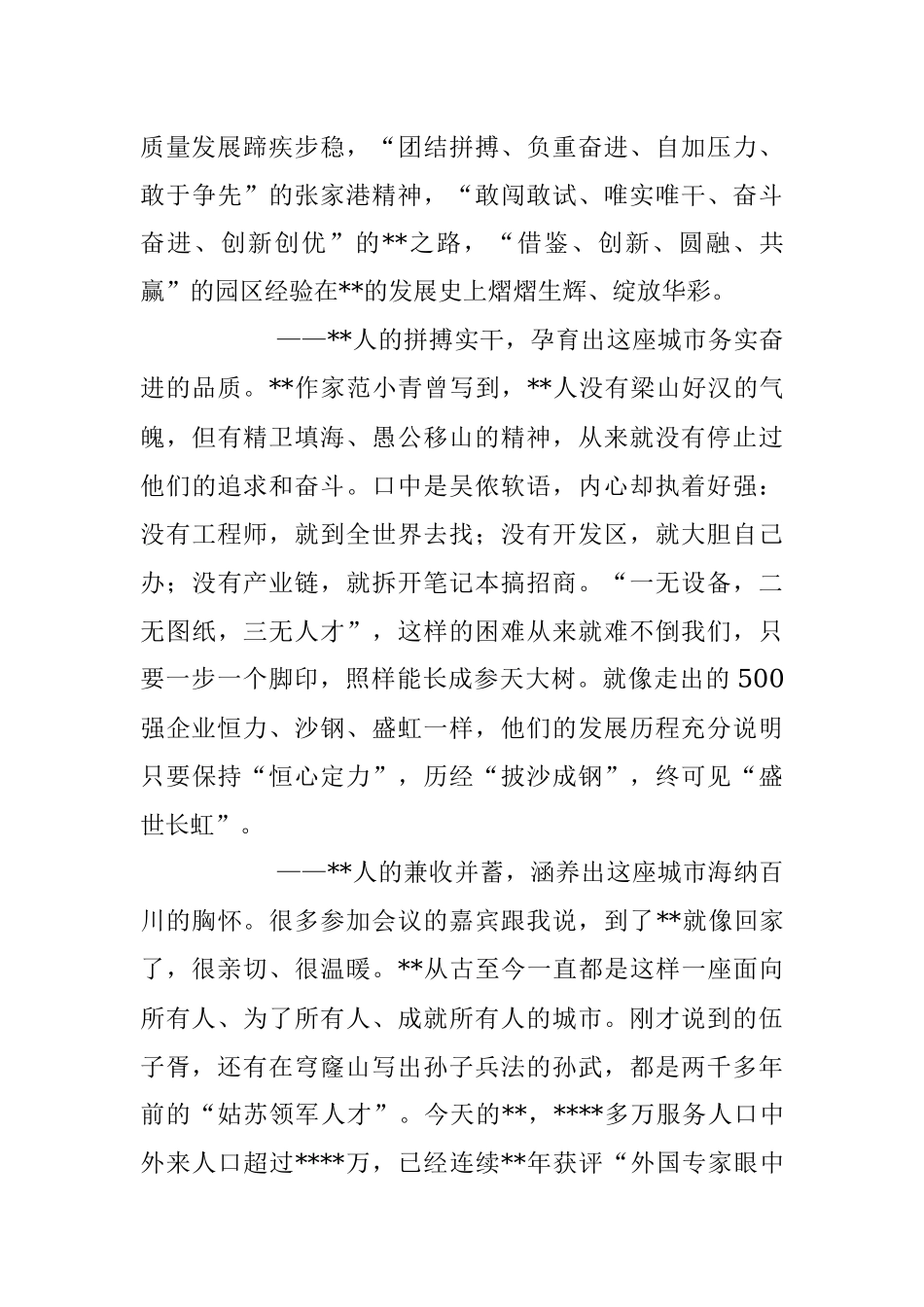 2023年在全市高质量发展大会上的讲话稿.docx_第3页