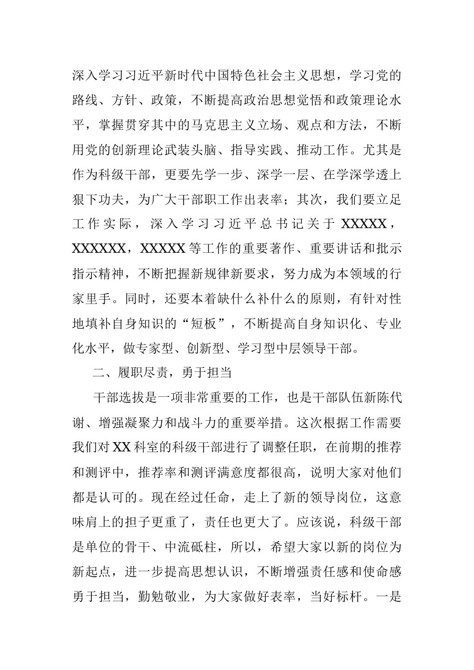 2023年在干部任职大会上的讲话.docx_第2页