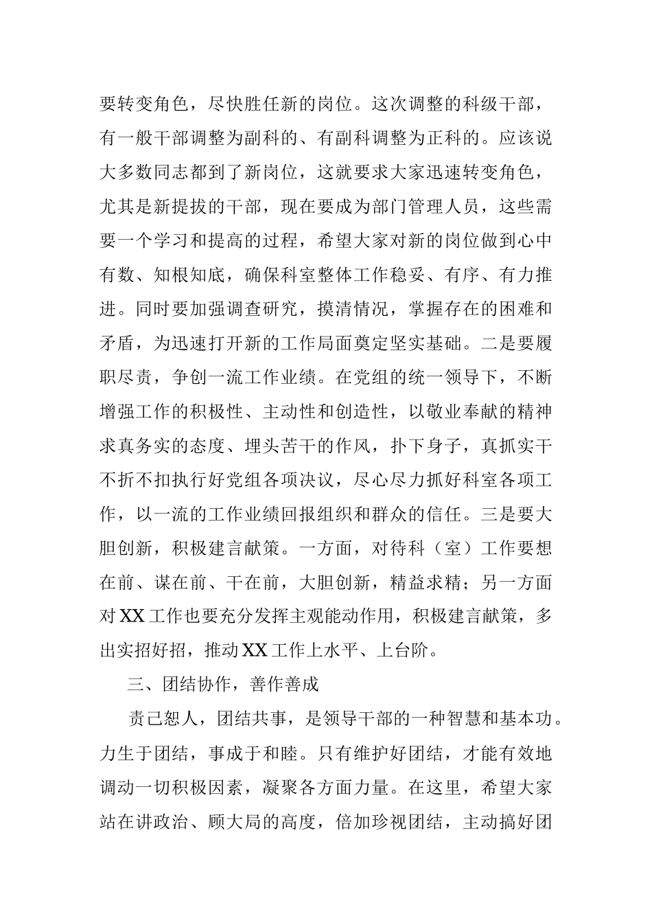 2023年在干部任职大会上的讲话.docx_第3页