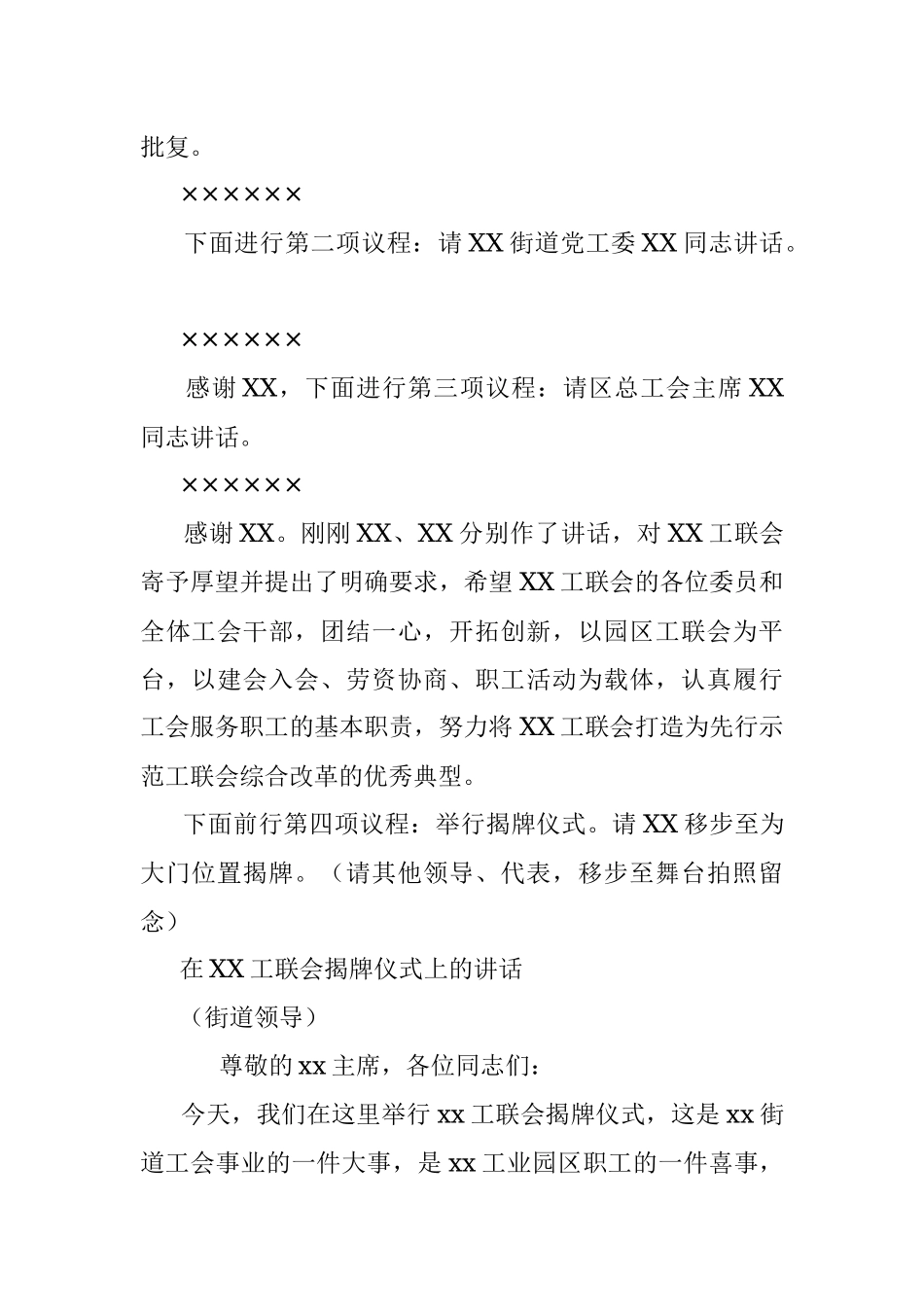 2023年在某街道工联会揭牌仪式及主持词.docx_第2页