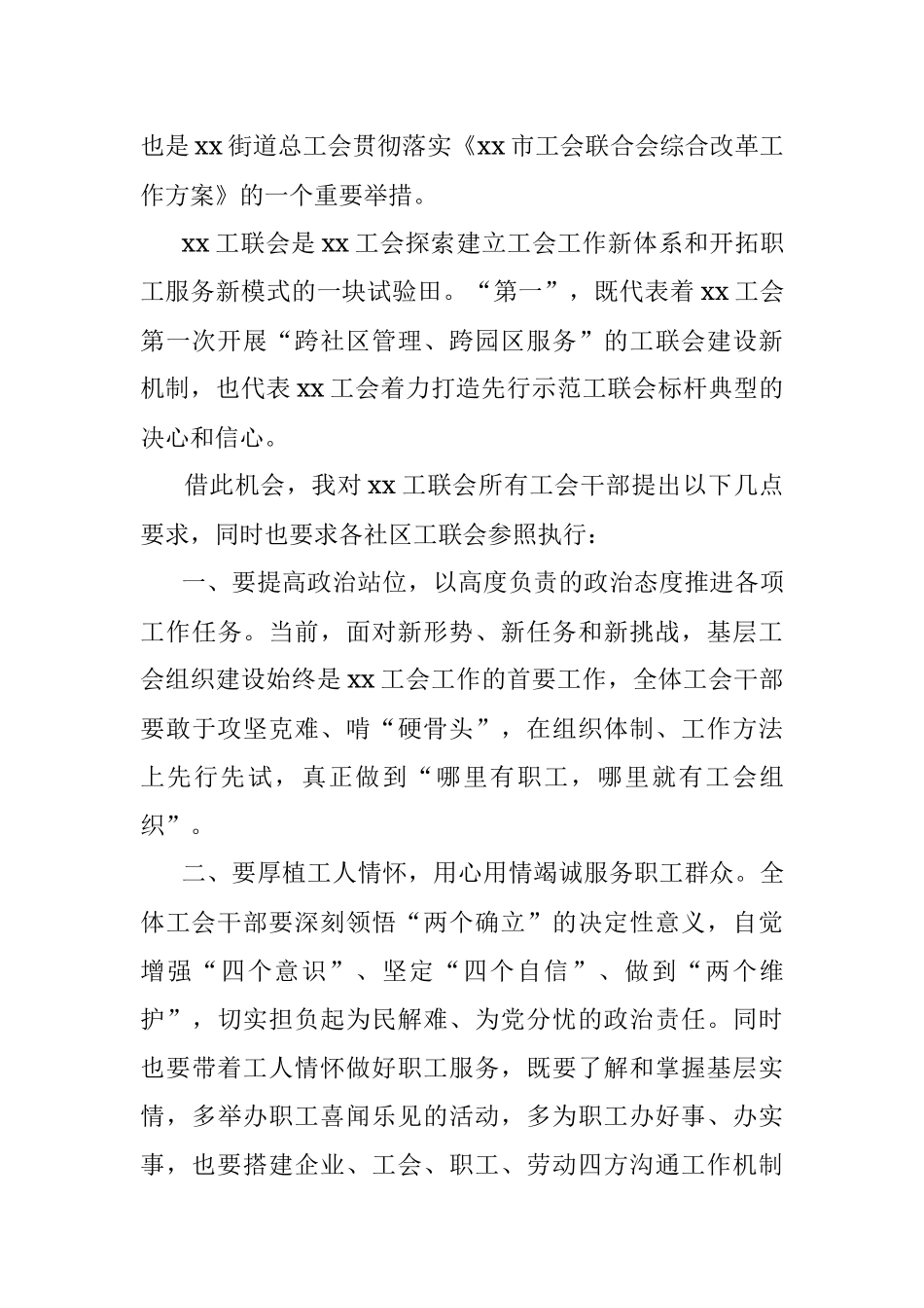 2023年在某街道工联会揭牌仪式及主持词.docx_第3页