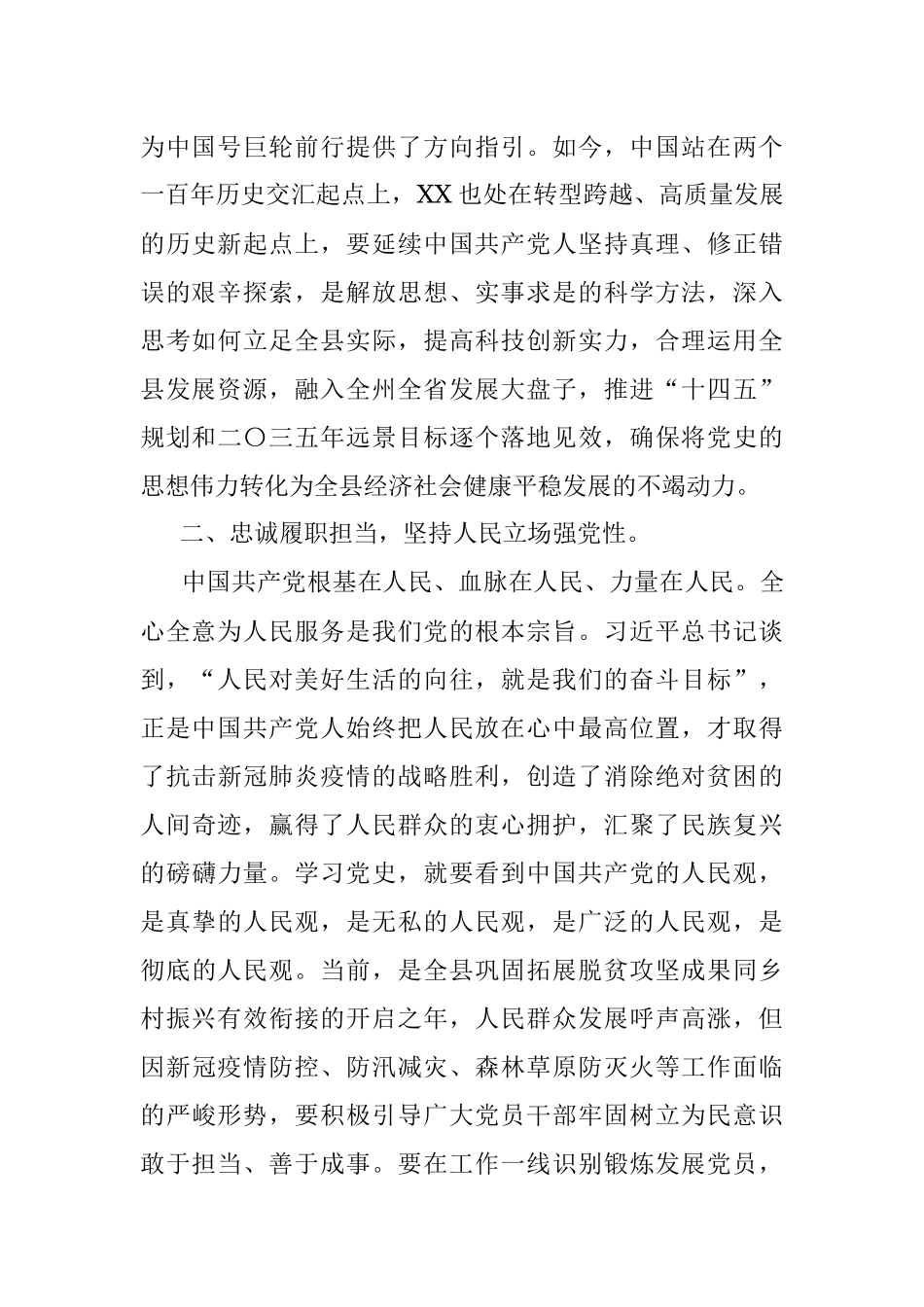 2023年县委理论学习中心组暨全县领导干部专题读书班学习研讨发言.docx_第2页