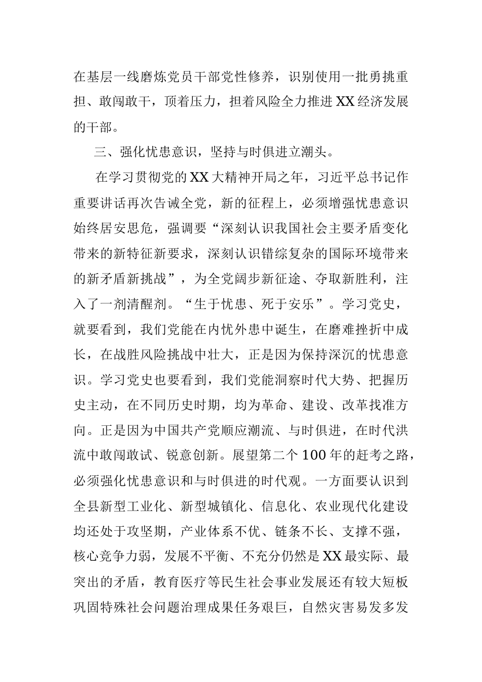 2023年县委理论学习中心组暨全县领导干部专题读书班学习研讨发言.docx_第3页