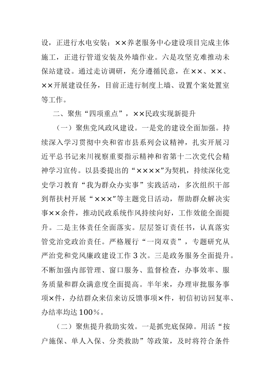 2023年在全市民政半年工作推进会议上的发言.docx_第2页