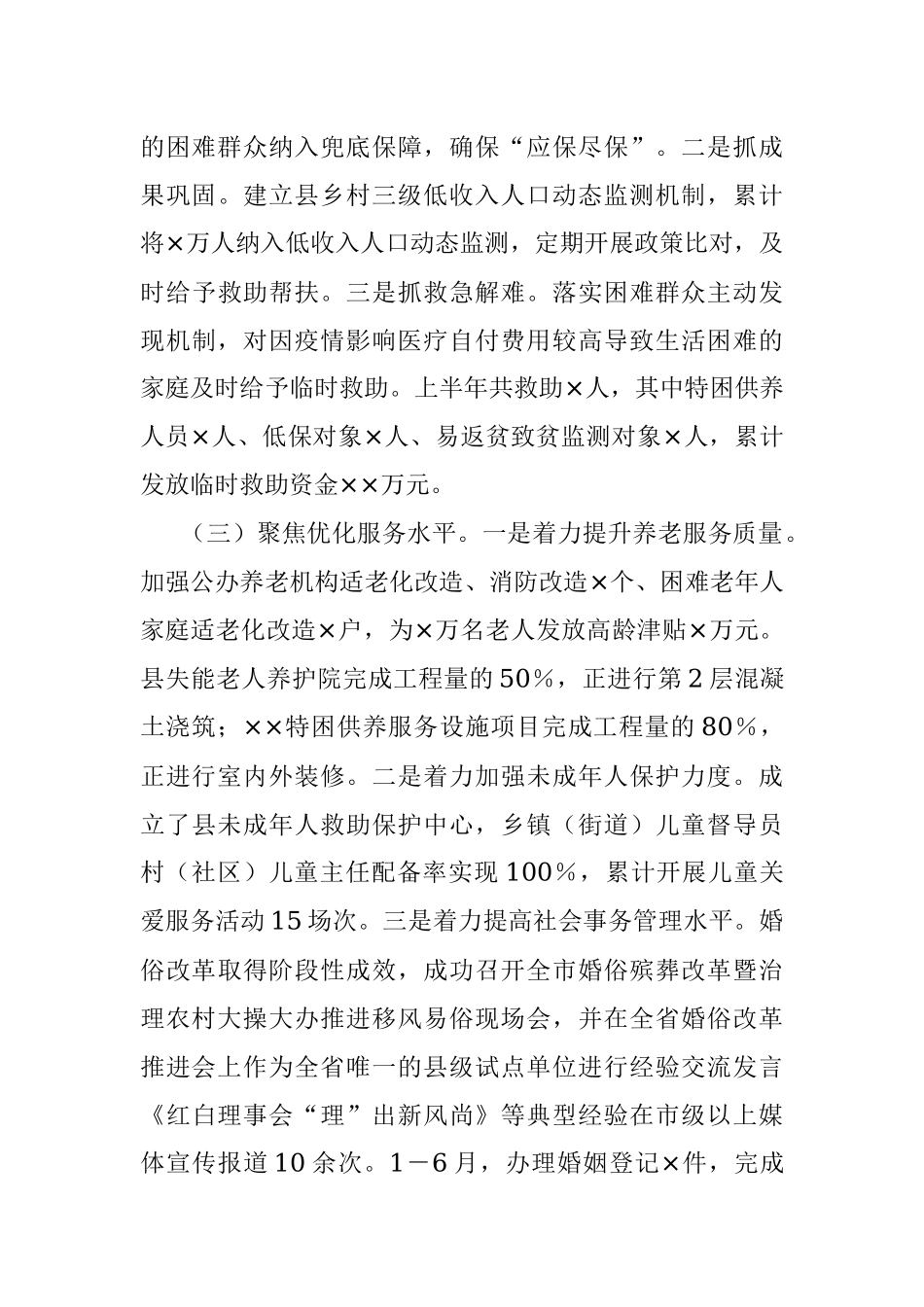 2023年在全市民政半年工作推进会议上的发言.docx_第3页