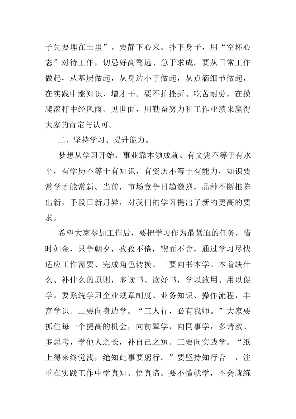 2023年在新员工培训见面会上的讲话提纲.docx_第2页