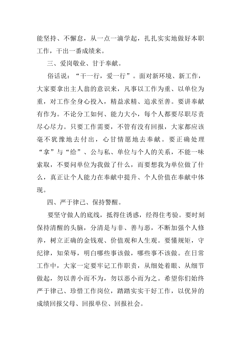 2023年在新员工培训见面会上的讲话提纲.docx_第3页