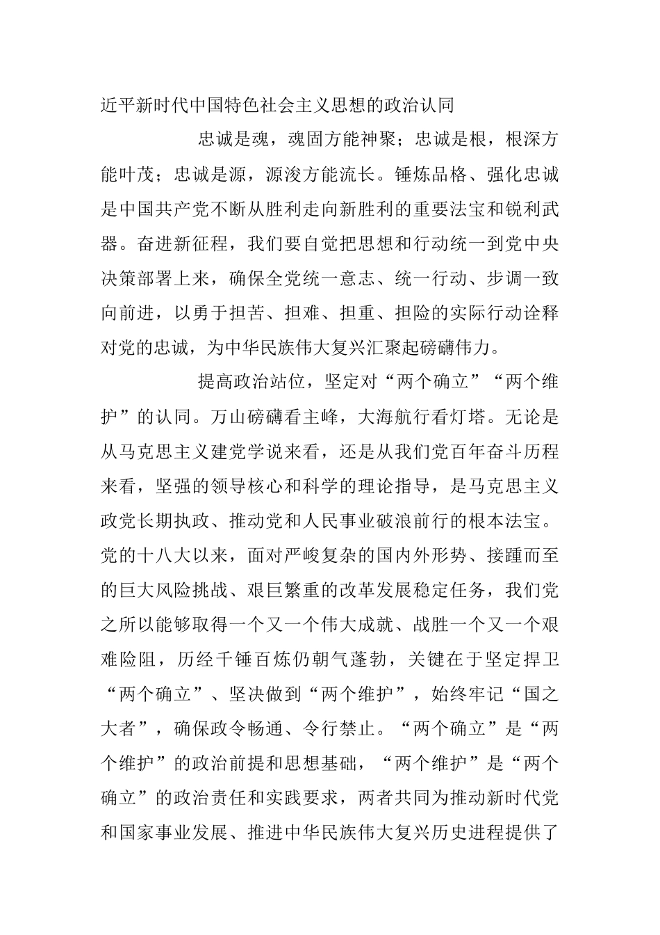 2023年学思想不断增进对党的创新理论的认同辅导材料.docx_第2页