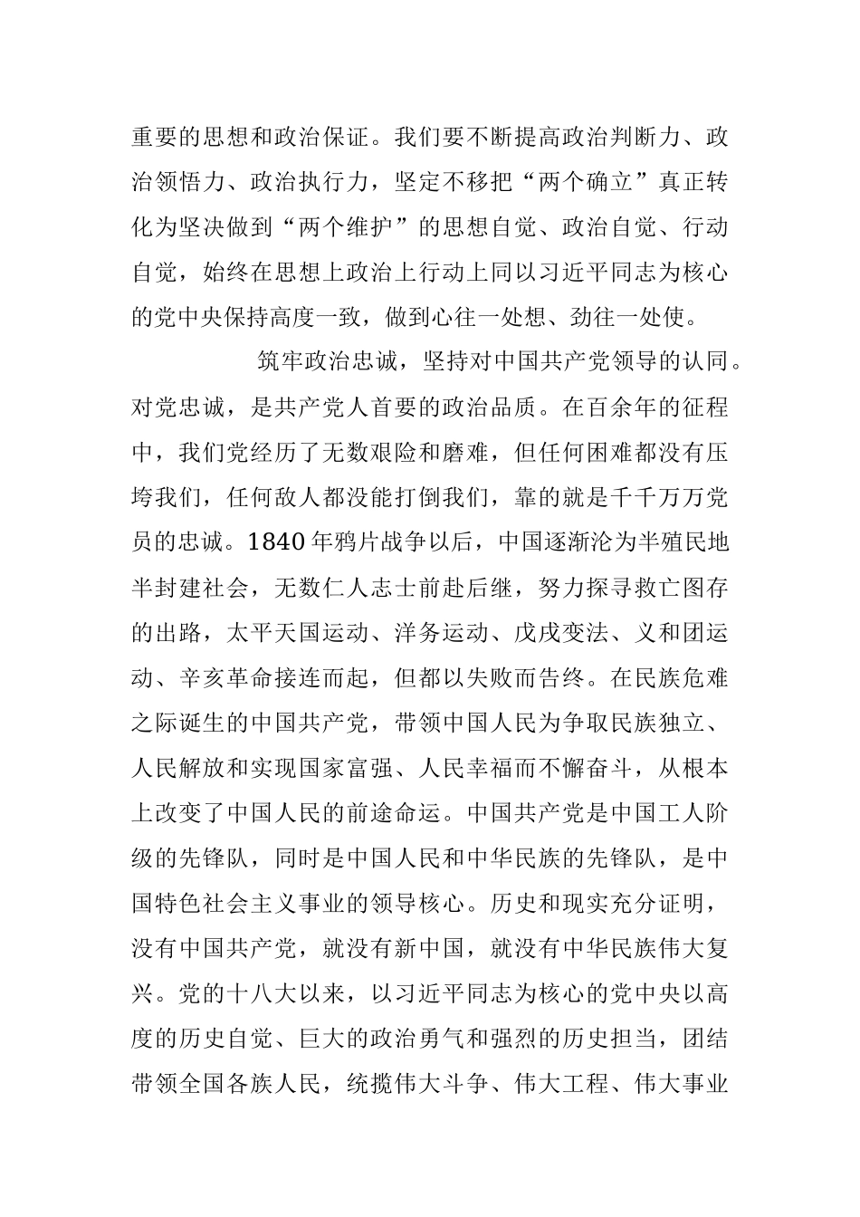 2023年学思想不断增进对党的创新理论的认同辅导材料.docx_第3页
