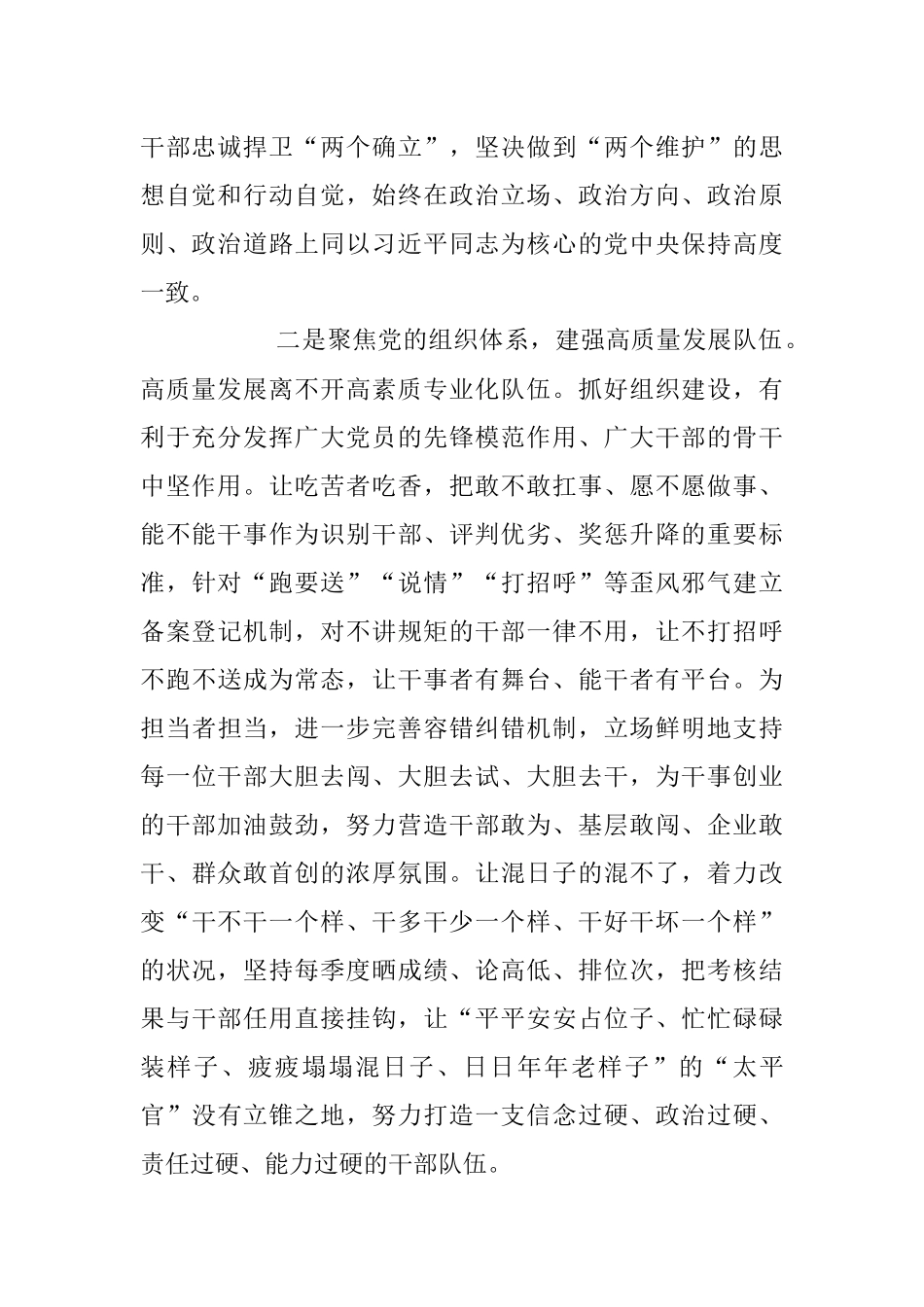 2023年政治理论学习以高质量党建推动高质量发展发言稿.docx_第2页