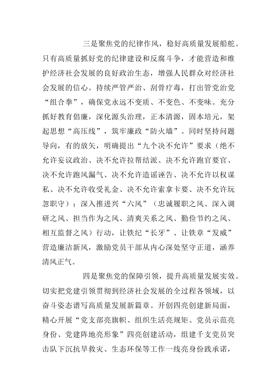 2023年政治理论学习以高质量党建推动高质量发展发言稿.docx_第3页