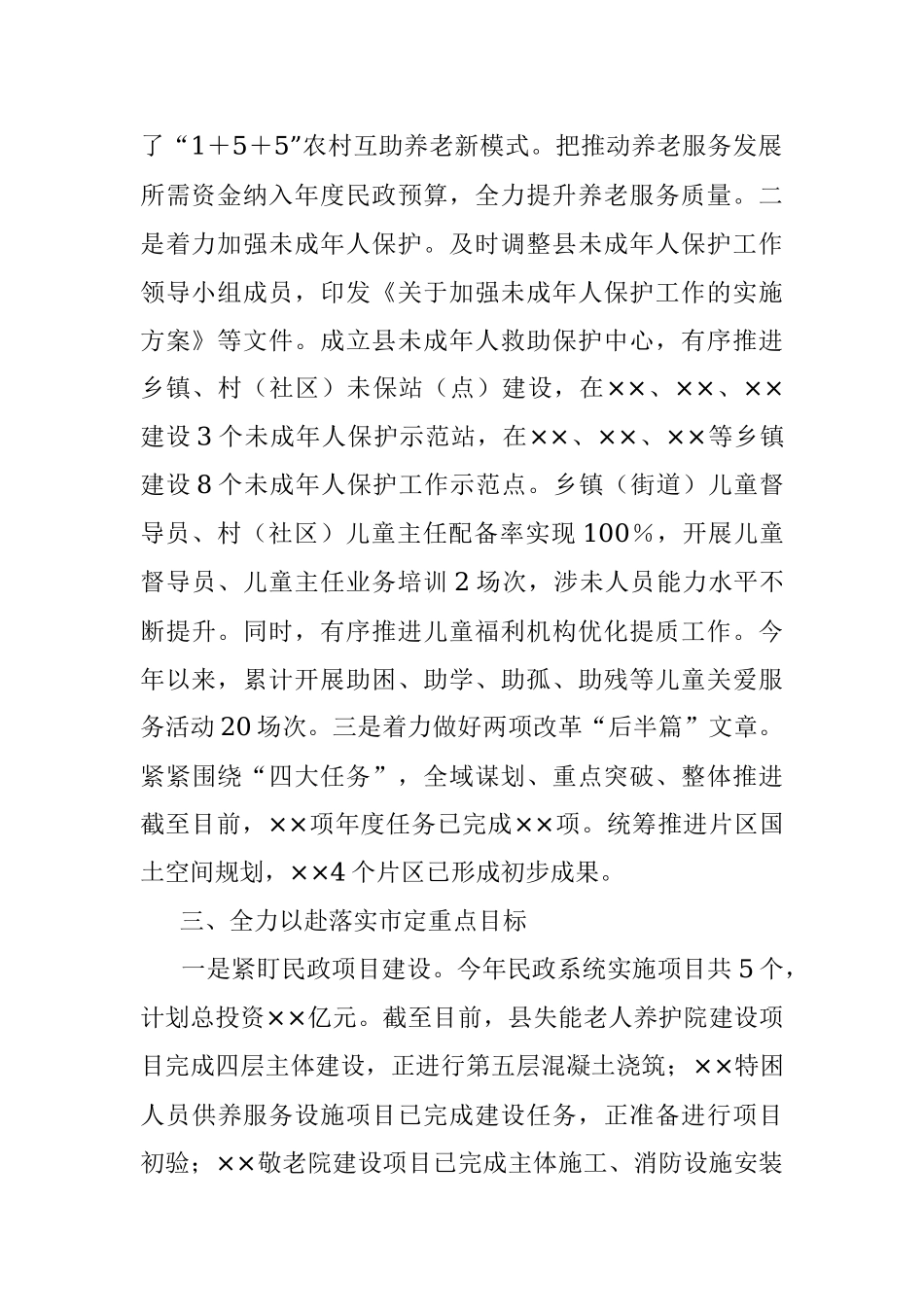 2023年在全市民政系统目标任务推进情况调度会议上的发言.docx_第2页