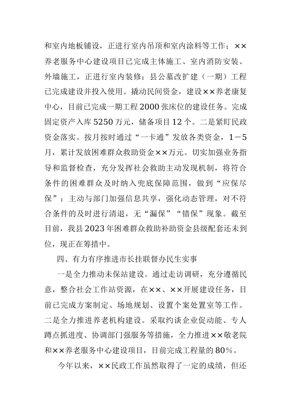 2023年在全市民政系统目标任务推进情况调度会议上的发言.docx_第3页