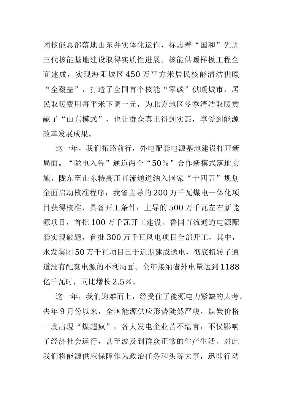 2023年在机关工作暨党风廉政建设会议上的讲话.docx_第3页