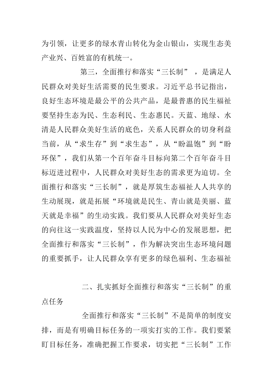 2023年在全面推行和落实“三长制”工作会上的讲话稿.docx_第3页