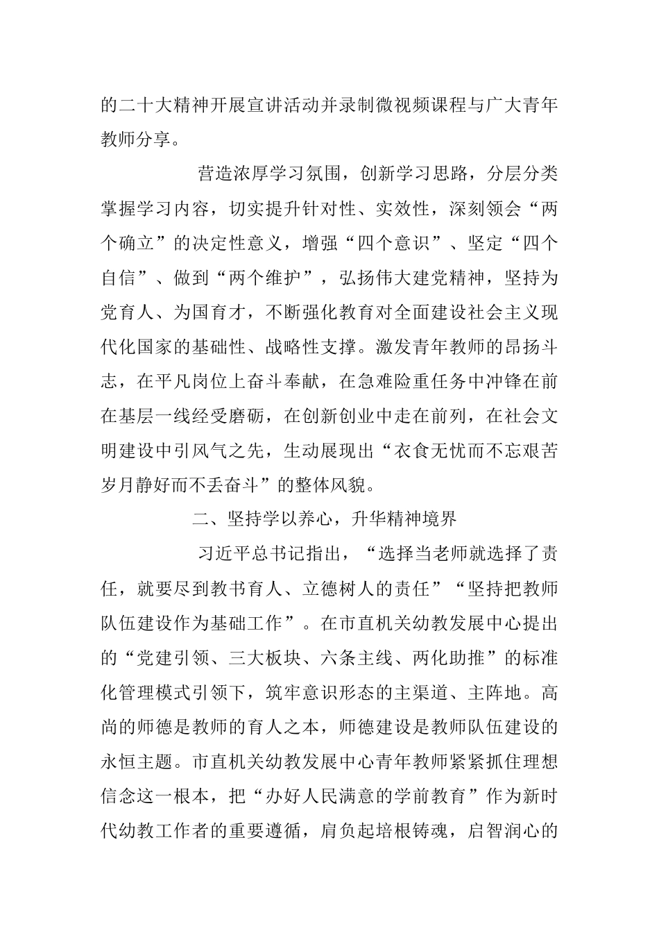 2023年学用新思想 建功新时代研讨发言稿.docx_第2页