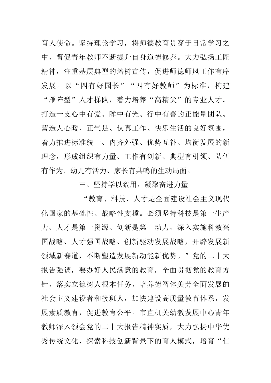 2023年学用新思想 建功新时代研讨发言稿.docx_第3页