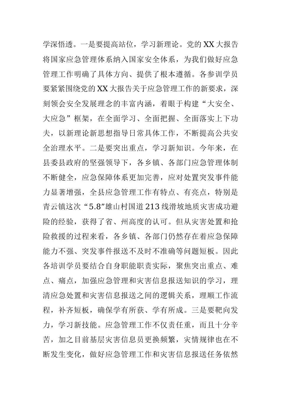 2023年在应急管理干部和灾害信息员专题培训开班仪式上的讲话.docx_第3页