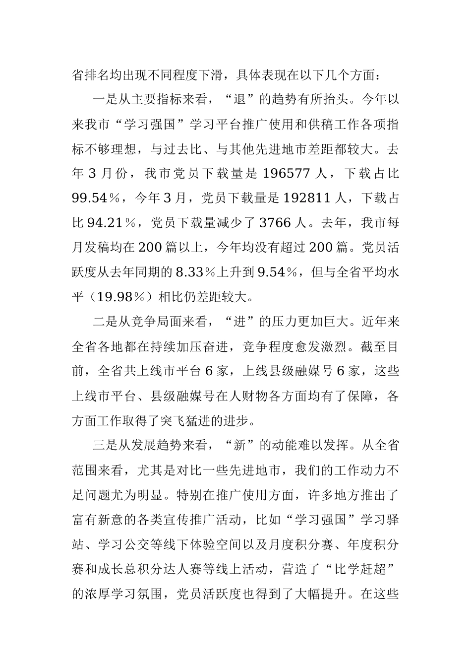 2023年在全市“学习强国”学习平台工作推进会上的讲话.docx_第2页