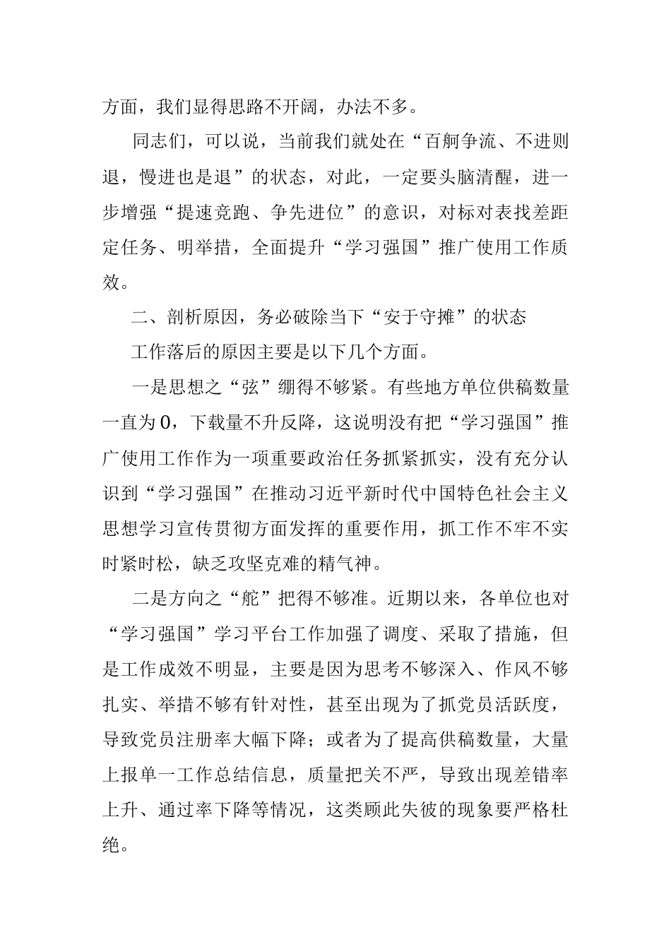2023年在全市“学习强国”学习平台工作推进会上的讲话.docx_第3页